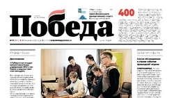 Газета «Победа 31» №8 от 19 февраля 2026 года  