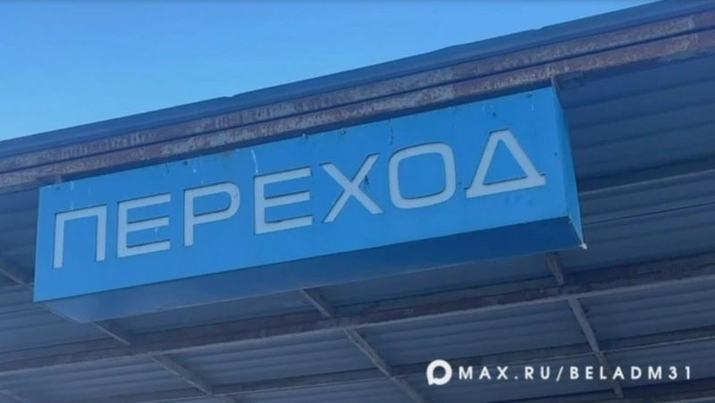 Подземный переход у Семейного рынка в Белгороде откроют на следующей неделе