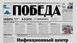 Газета «Победа» №26 от 25 июня 2022 года
