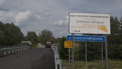 Мост через реку Сажновский Донец отремонтировали в Яковлевском округе в рамках нацпроекта БКД 