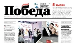 Газета «Победа» №22 от 29 мая 2025 года