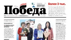 Газета «Победа» №23 от 5 июня 2025 года