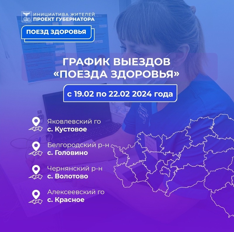 Грайворон поезд здоровья. Поезд здоровья нижегородская область 2025 расписание. Поезд здоровья нижегородская область 2025 расписание. Поезд здоровья нижегородская область 2025 расписание. Поезд здоровья в нижнем новгороде расписание.