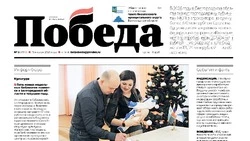 Газета «Победа 31» №3 от 15 января 2026 года  