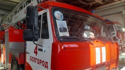 Белгородские спасатели присоединились к акции «Бессмертный автополк»
