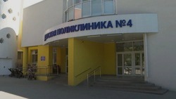 Капитальный ремонт детской поликлиники № 4 завершился в Белгороде