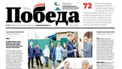 Газета «Победа 31» №43 от 23 октября 2025 года  
