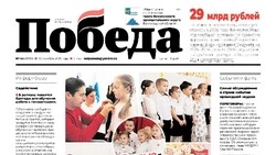 Газета «Победа 31» №44 от 30 октября 2025 года  