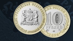 Банк России выпустил посвящённую ХМАО-Югре памятную монету