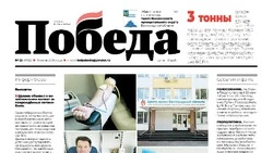  Газета «Победа 31» №25 от 18 июня 2026 года   