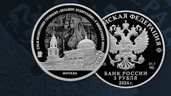 Банк России выпустил памятную серебряную монету с изображением Храма Вознесения Господня
