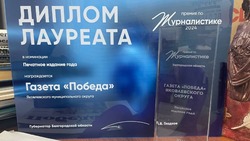 Яковлевская газета «Победа» стала лучшим печатным изданием года в областной премии по журналистике