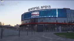 Вячеслав Гладков сообщил о завершении восстановления «Белгород-Арены»