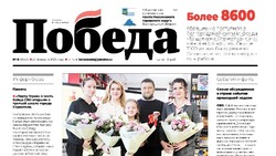 Газета «Победа» №8 от 20 февраля 2025 года