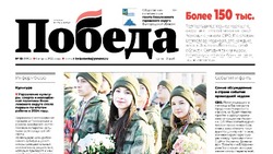 Газета «Победа» №10 от 6 марта 2025 года