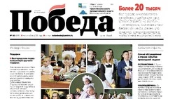 Газета «Победа 31» №36 от 4 сентября 2025 года  