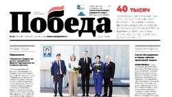 Газета «Победа» №20 от 15 мая 2025 года