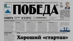 Газета «Победа» №43 от 22 октября 2022 года