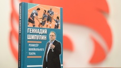 Книга с биографией Геннадия Шипулина вышла в регионе