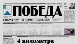 Газета «Победа» №15 от 9 апреля 2022 года