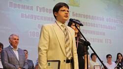 57 белгородских школьников получили губернаторскую премию