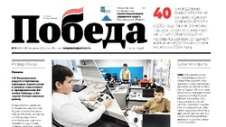 Газета «Победа» №6 от 6 февраля 2025 года