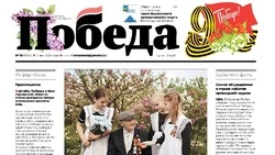  Газета «Победа 31» №19 от 7 мая 2026 года   