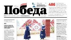  Газета «Победа 31» №42 от 16 октября 2025 года  